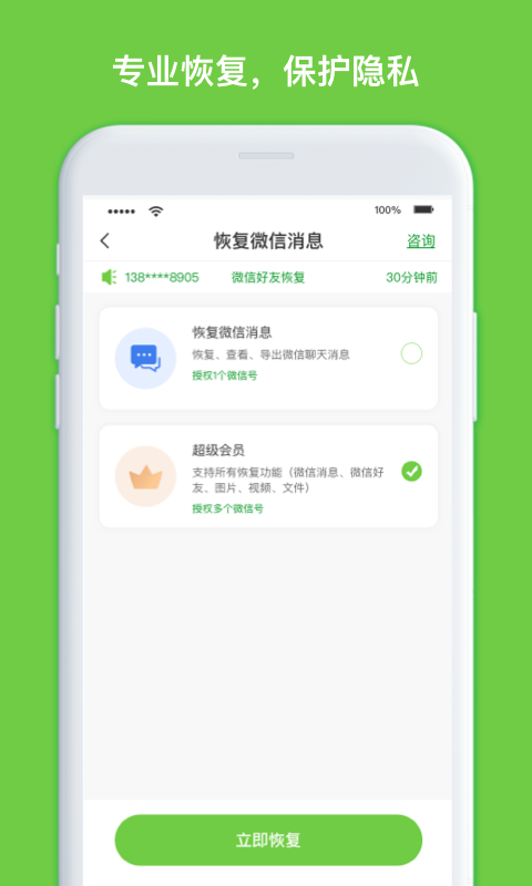 聊天记录大师 v3.3.0截图2