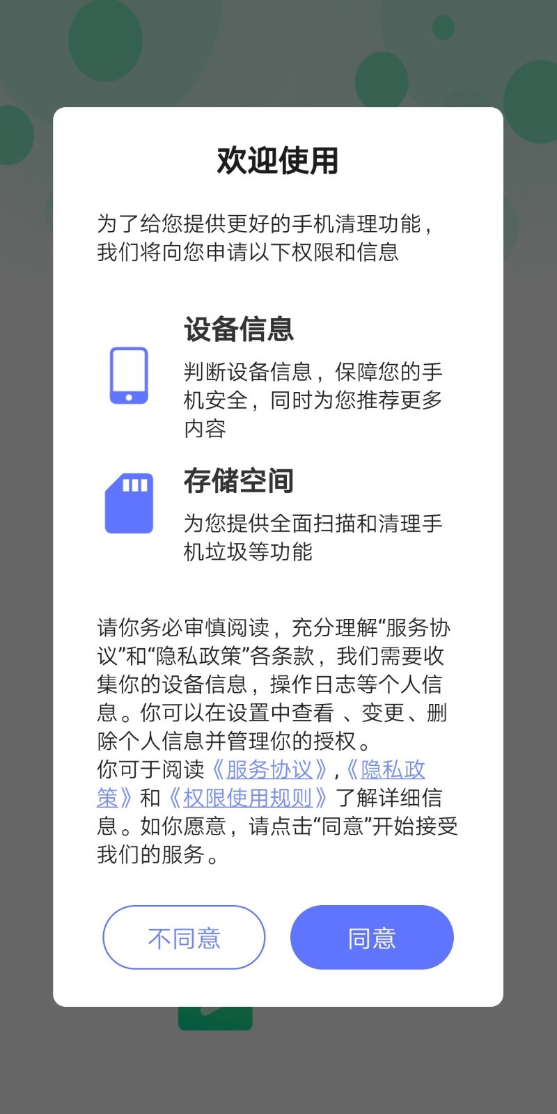 清洁管家 v3.2.8截图2