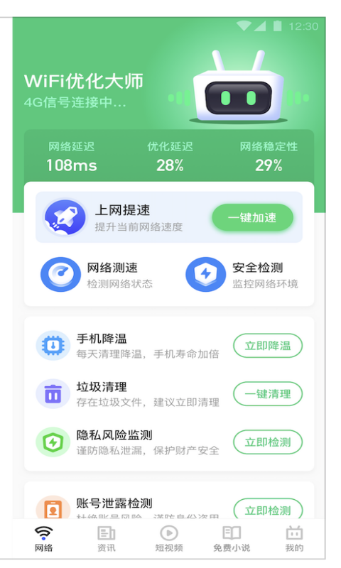 乐飞免费WiFi管家 v1.0.0截图4