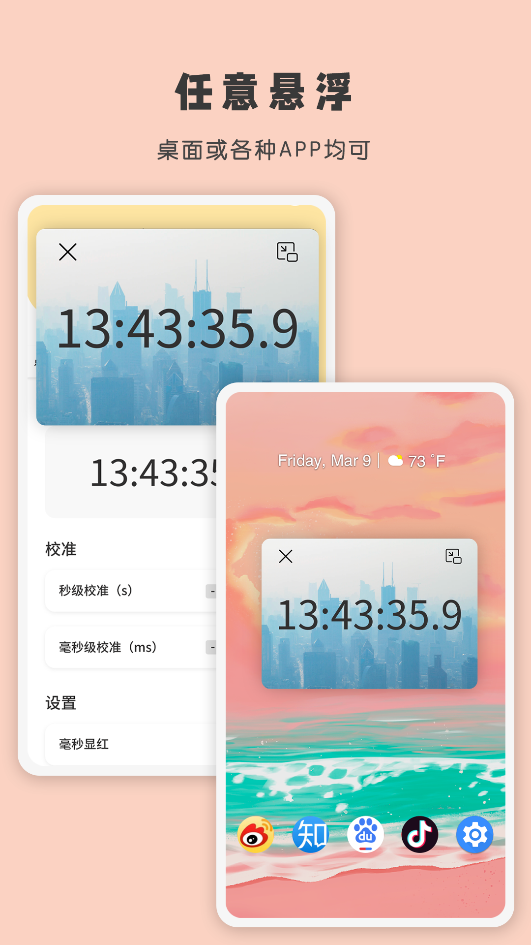 时间显示 v1.0截图3