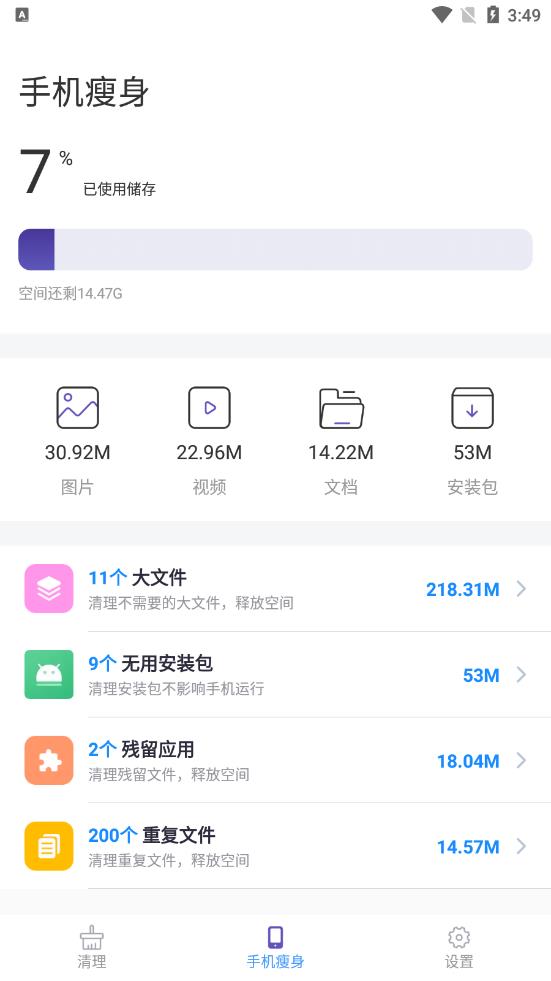 橙光清理 v1.6.39截图3