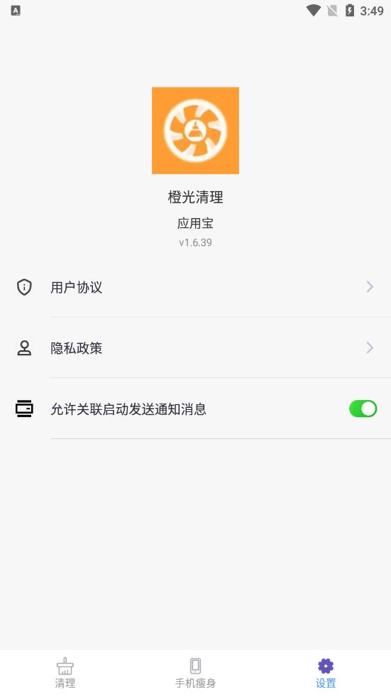 橙光清理 v1.6.39截图4