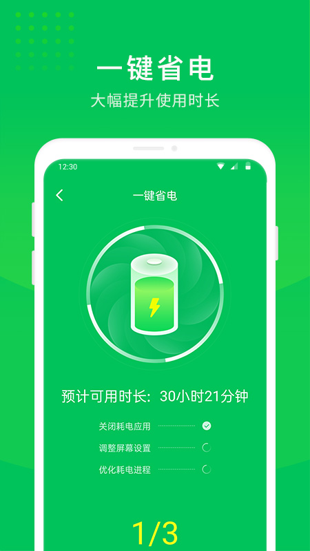 手机省电大师 v1.0.0截图2