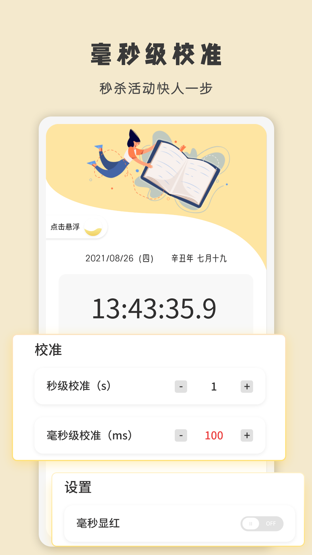 时间显示 v1.0截图4