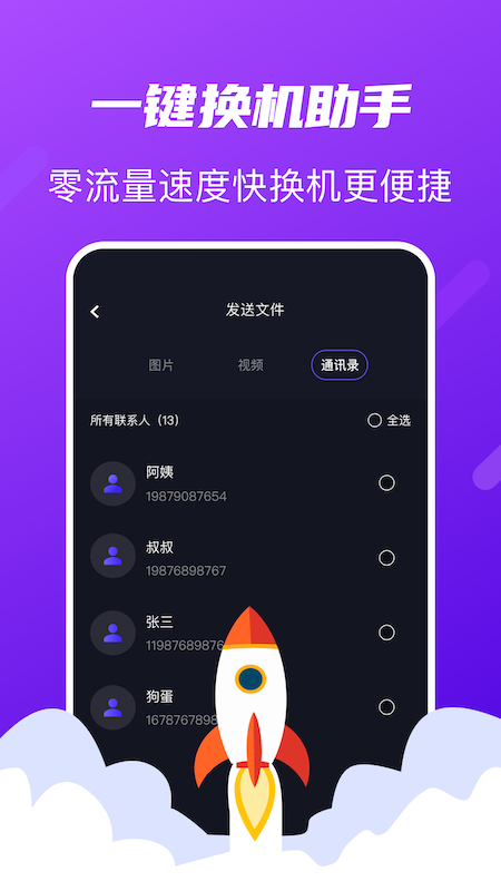 互传传输助手 v1.2截图1