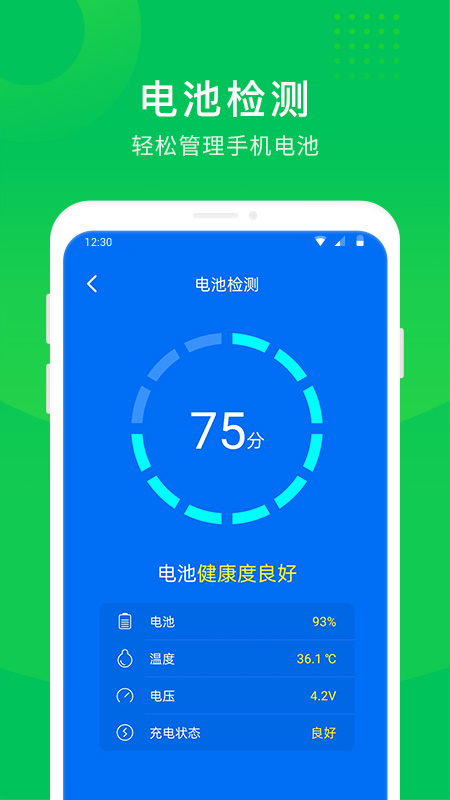 手机省电大师 v1.0.0截图3