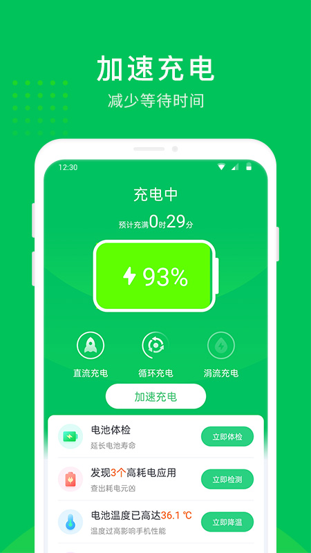 手机省电大师 v1.0.0截图4