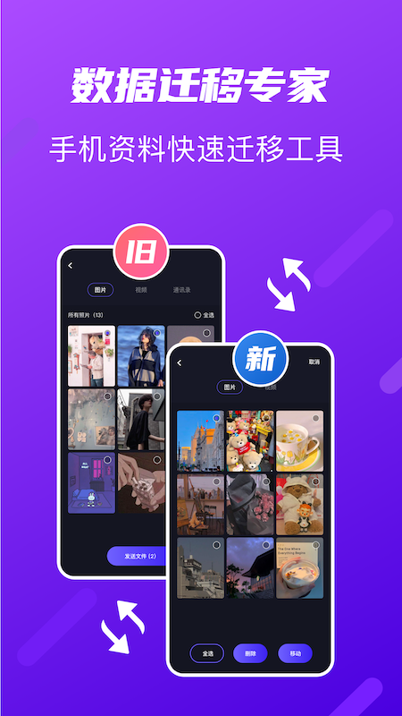 互传传输助手 v1.2截图2