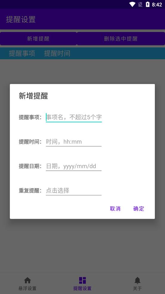悬浮提醒 v1.0截图1