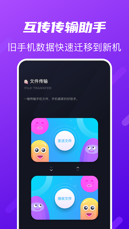 互传传输助手 v1.2截图3