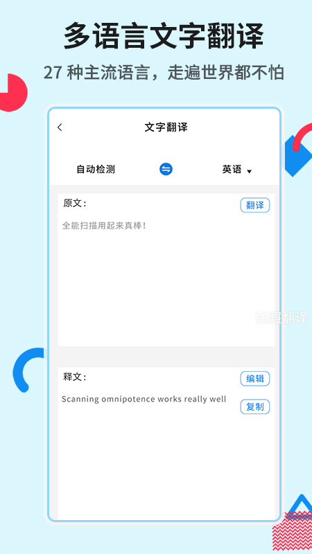 极速全能扫描 v3.5.8截图1