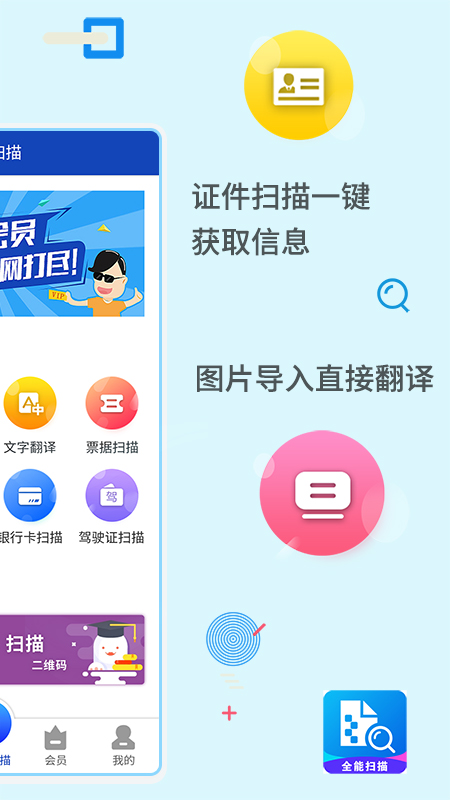 极速全能扫描 v3.5.8截图2