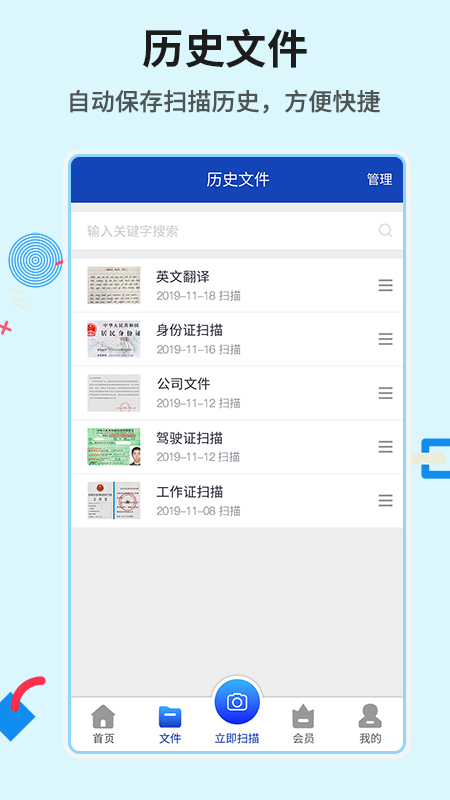 极速全能扫描 v3.5.8截图3