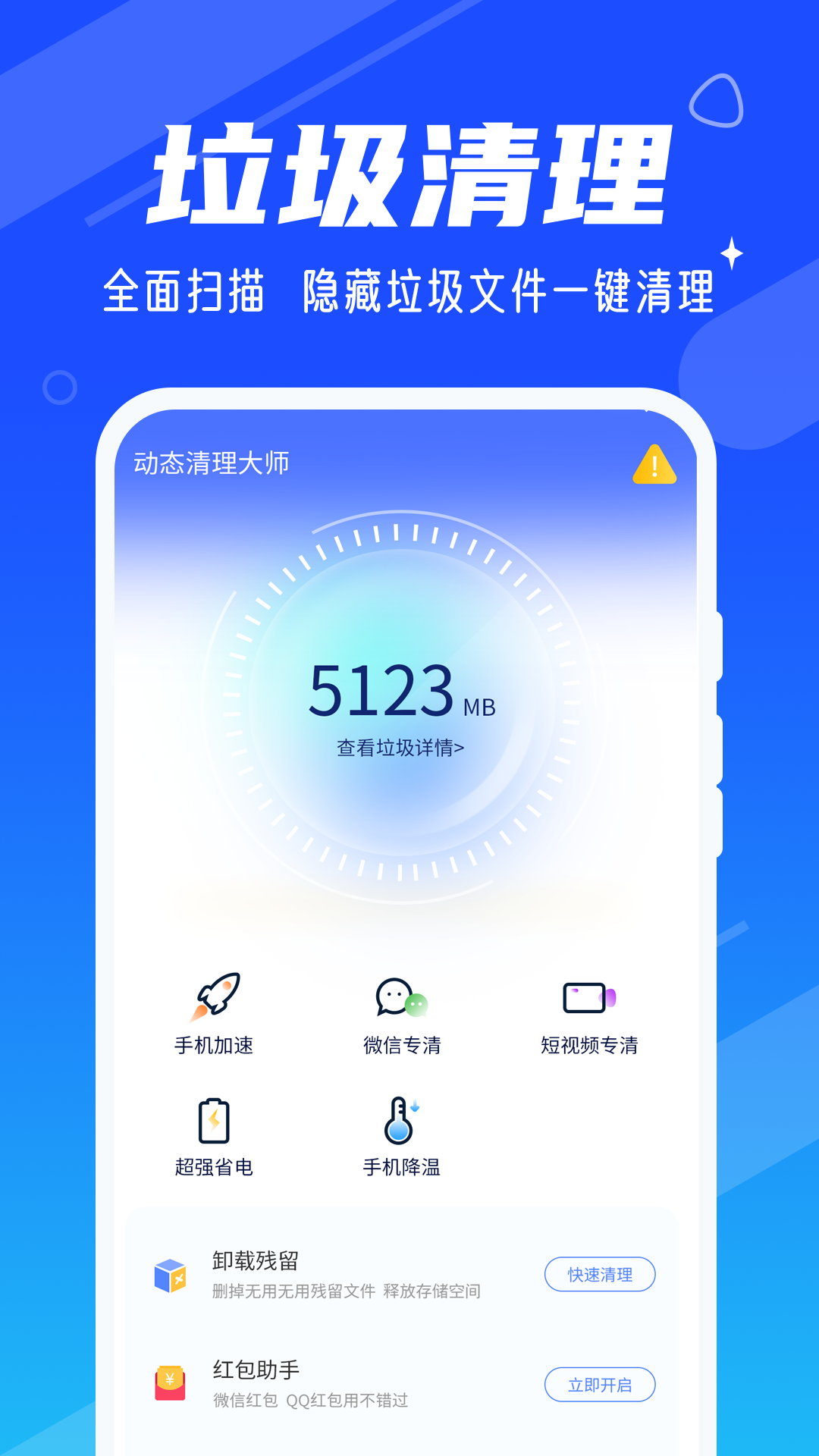 动态清理大师 v1.0.5截图1