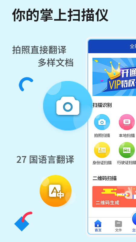 极速全能扫描 v3.5.8截图4