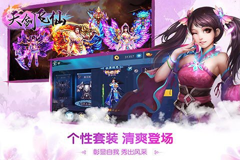 天剑飞仙 v8.6截图1