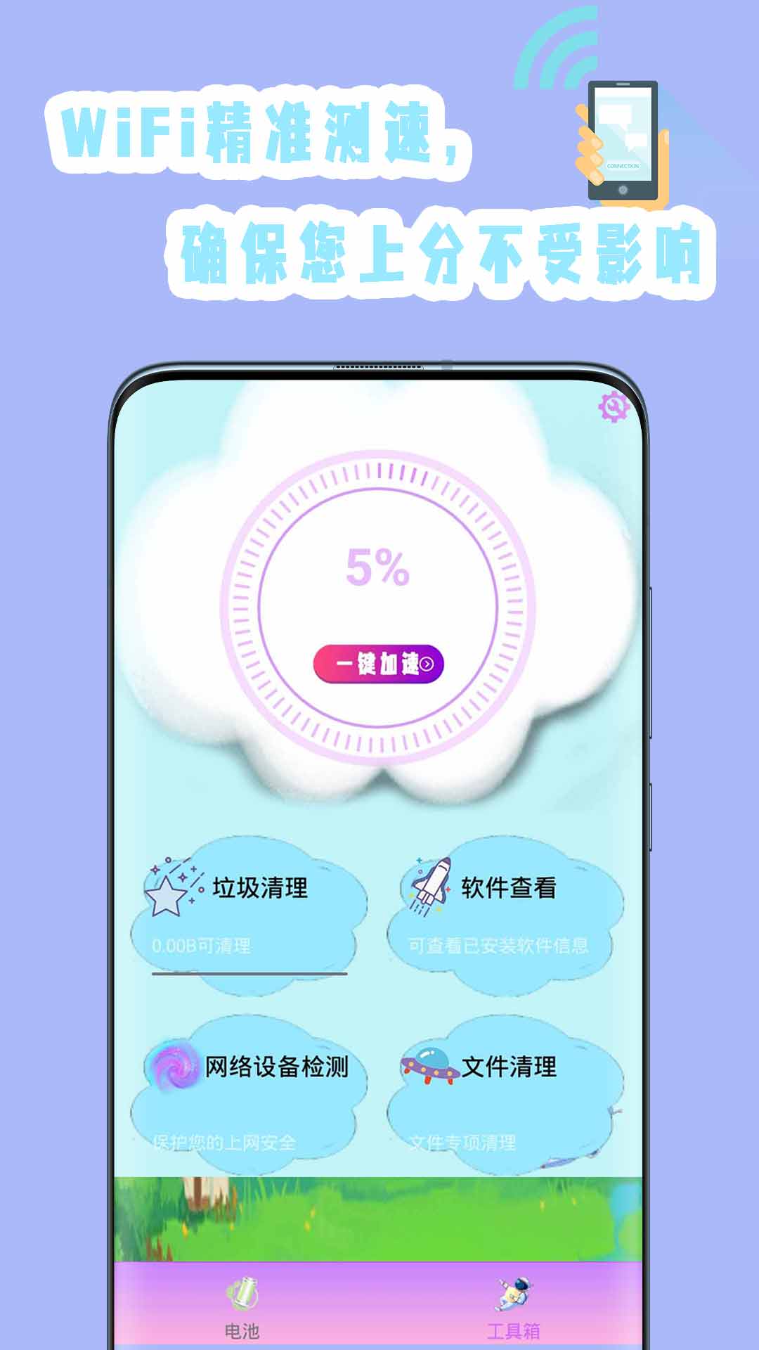 手机垃圾专清 v1.0截图2