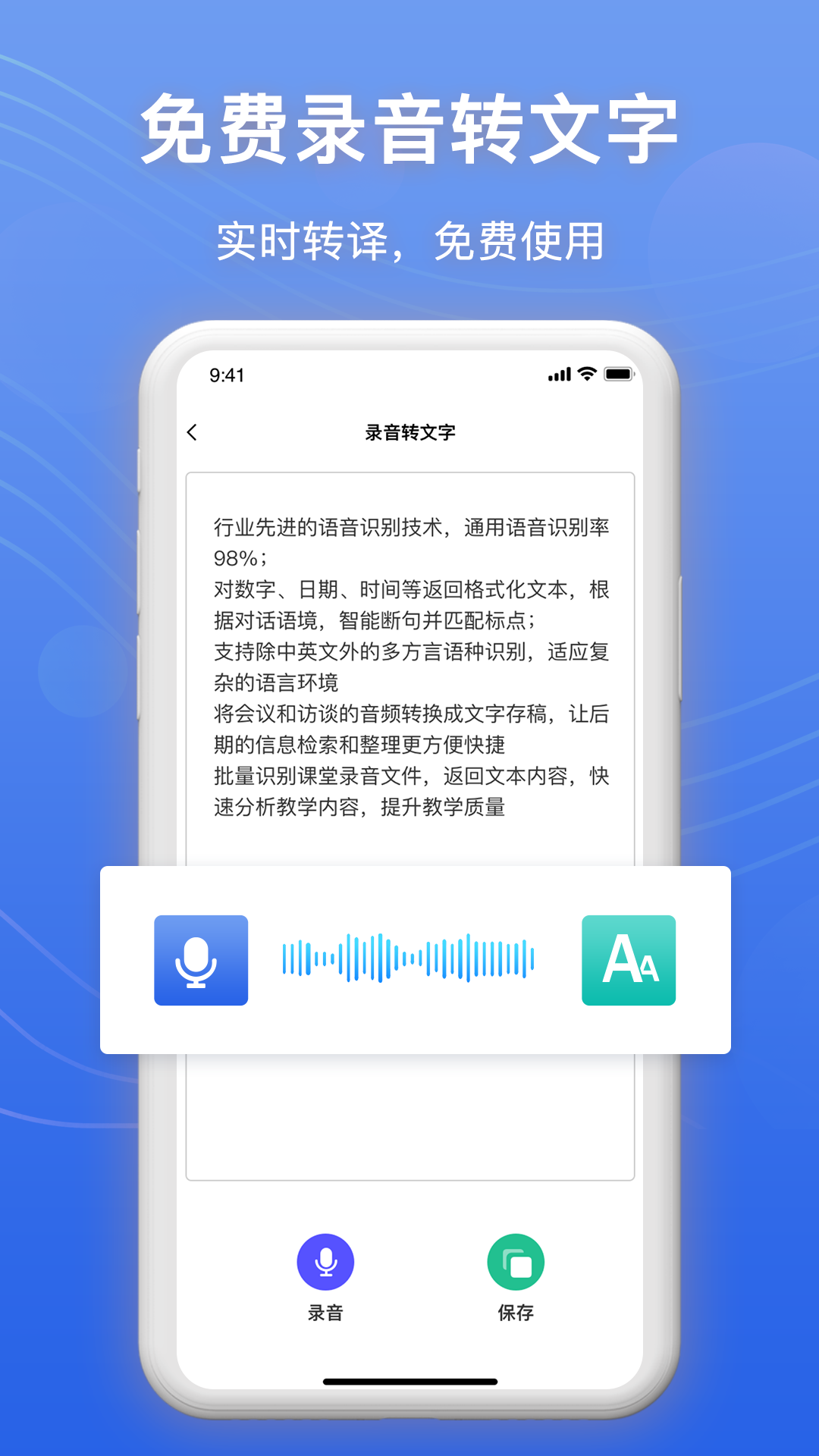 免费录音转文字 v1.0.3截图4