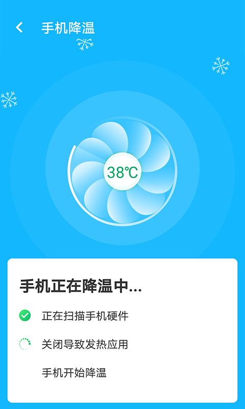 加速清理助手 v1.0.0截图1