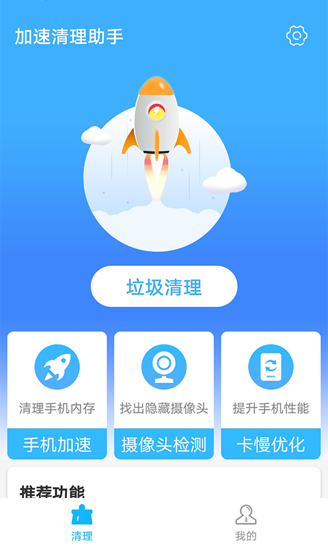 加速清理助手 v1.0.0截图4