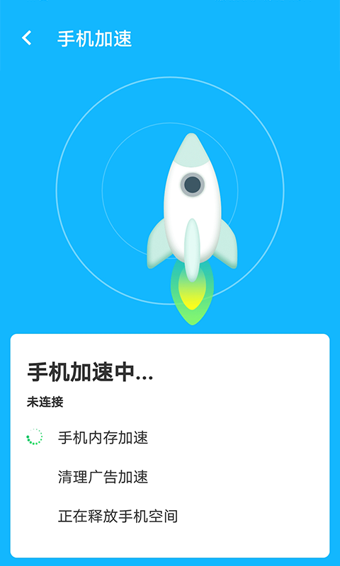 加速清理助手 v1.0.0截图5