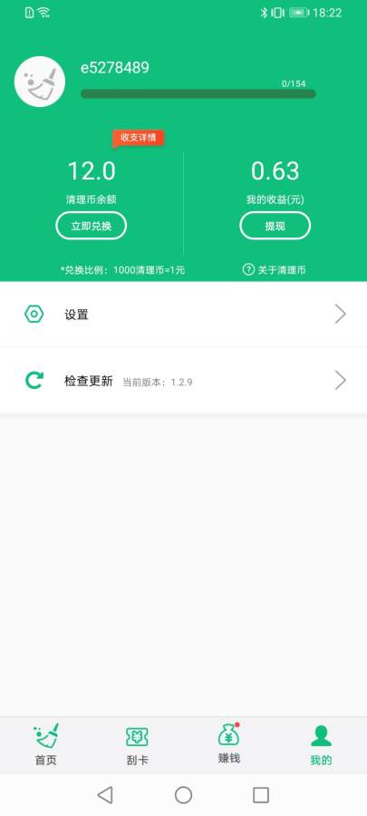 飞速清理大师 v1.3.1截图1