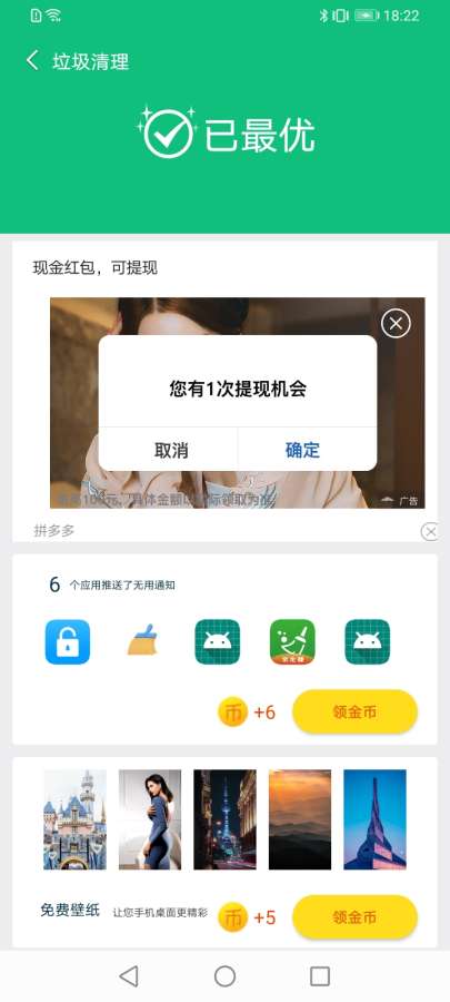 飞速清理大师 v1.3.1截图2