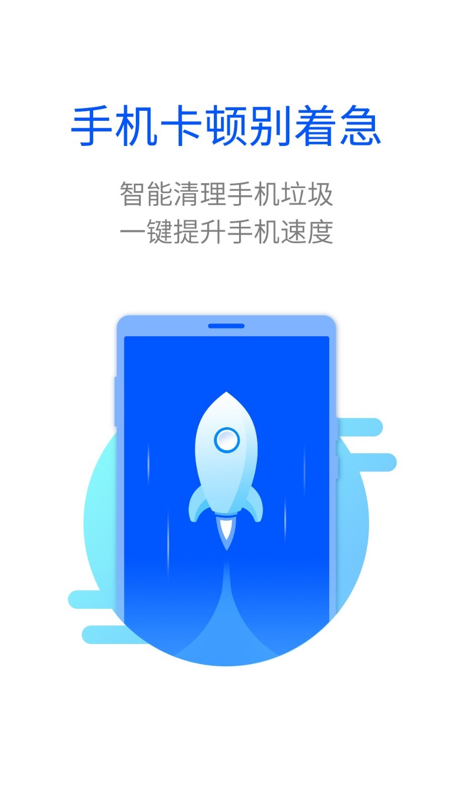 超能闪电清理 v1.0.0截图3