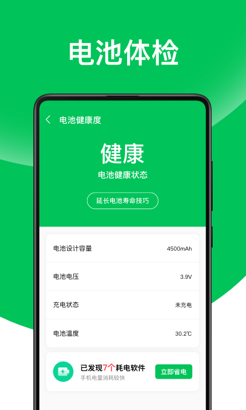 天天省电王 v1.0.0截图2