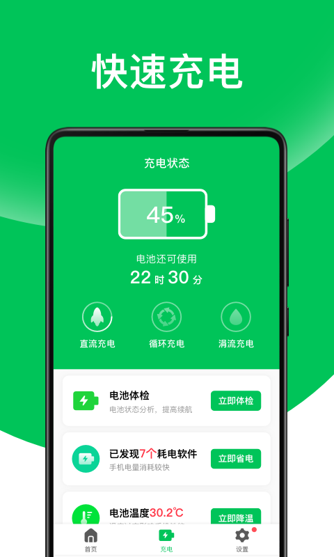 天天省电王 v1.0.0截图3