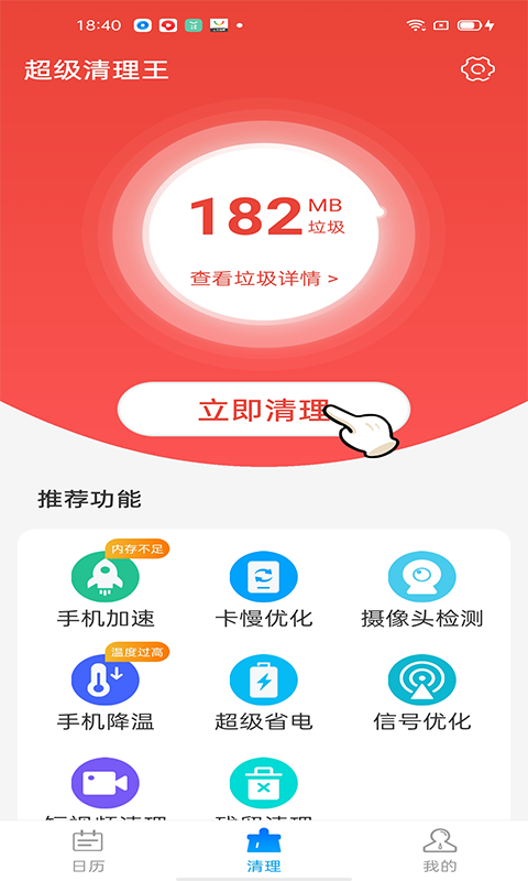 超级清理王 v1.0.0截图4