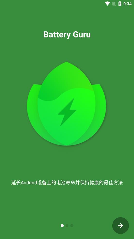 Battery Guru v2.2截图1