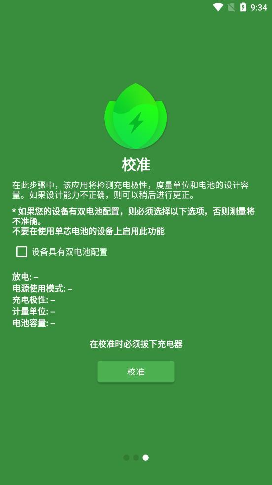 Battery Guru v2.2截图4