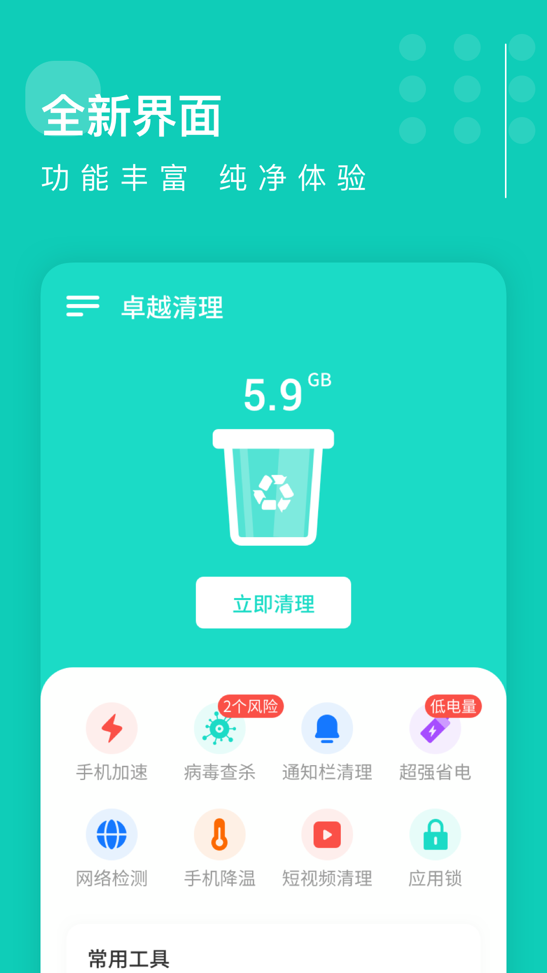 卓越清理 v0.1.0截图2