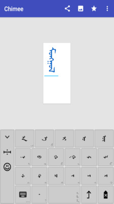 chimee蒙文 v3.3.0截图2
