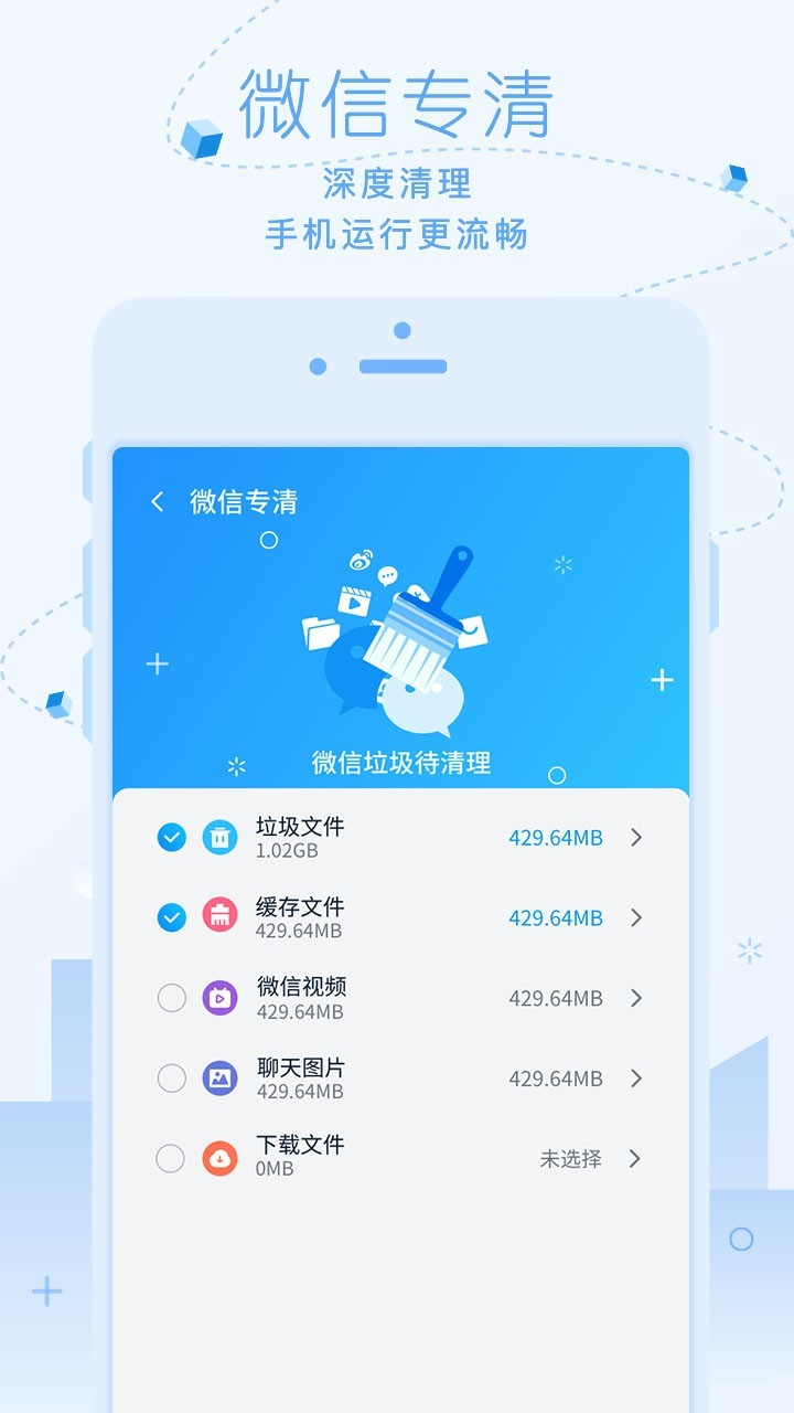 超净清理大师 v1.0.0截图2