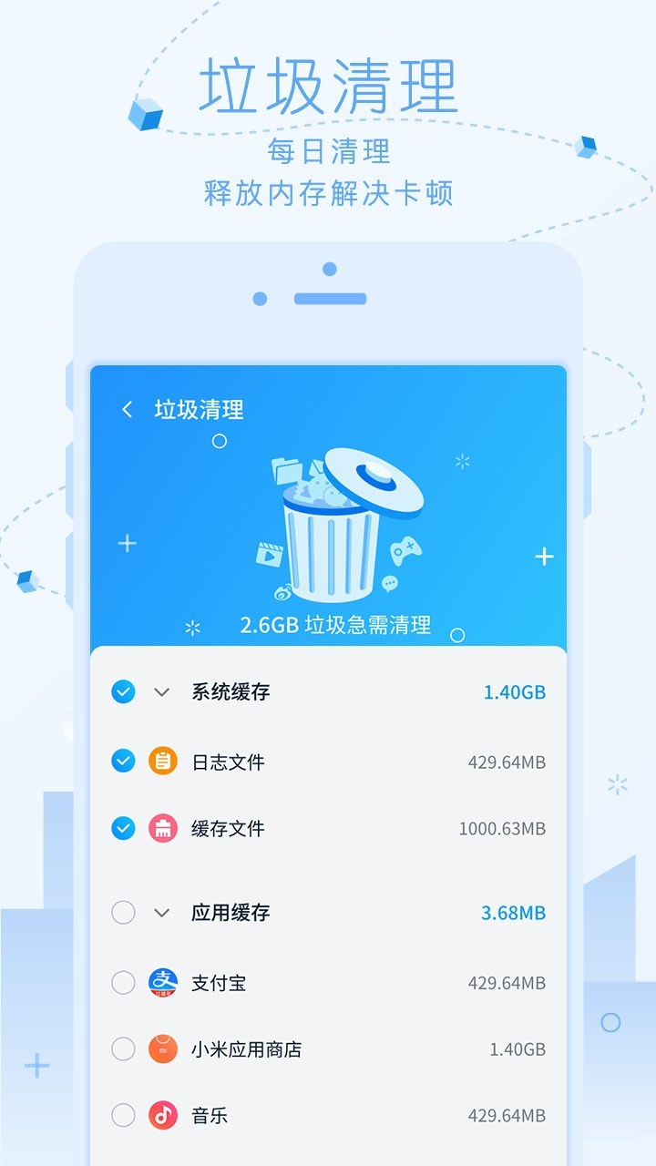 超净清理大师 v1.0.0截图4