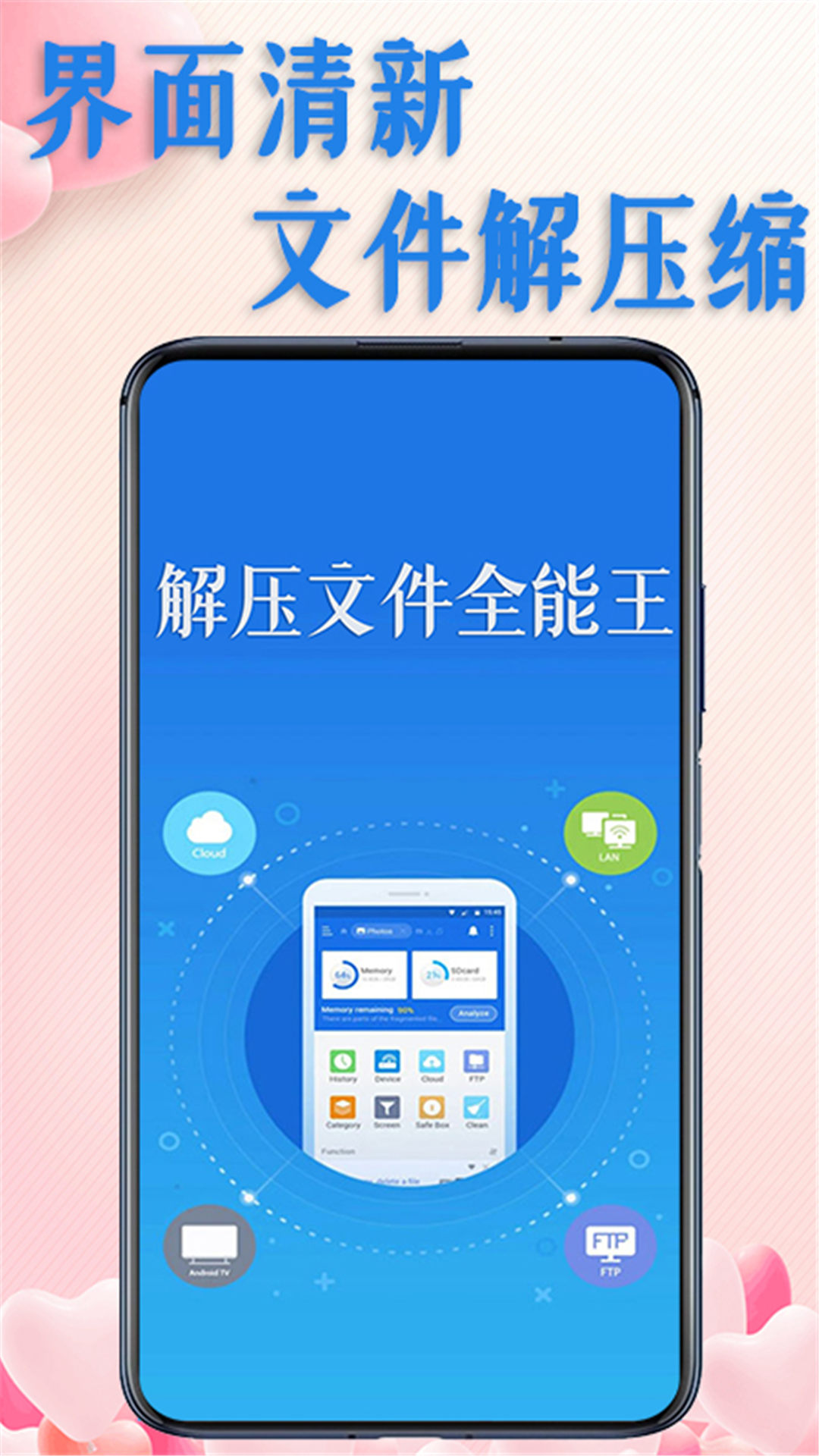 解压文件全能王 v1.0.0截图1