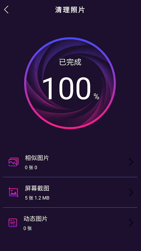 天穹爱清理 v1.01.001截图1