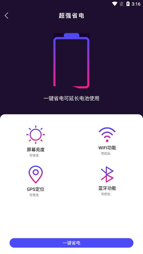 天穹爱清理 v1.01.001截图2