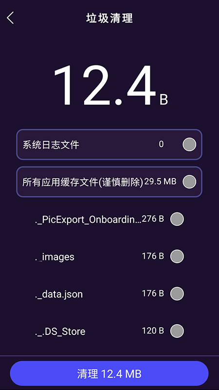 天穹爱清理 v1.01.001截图3