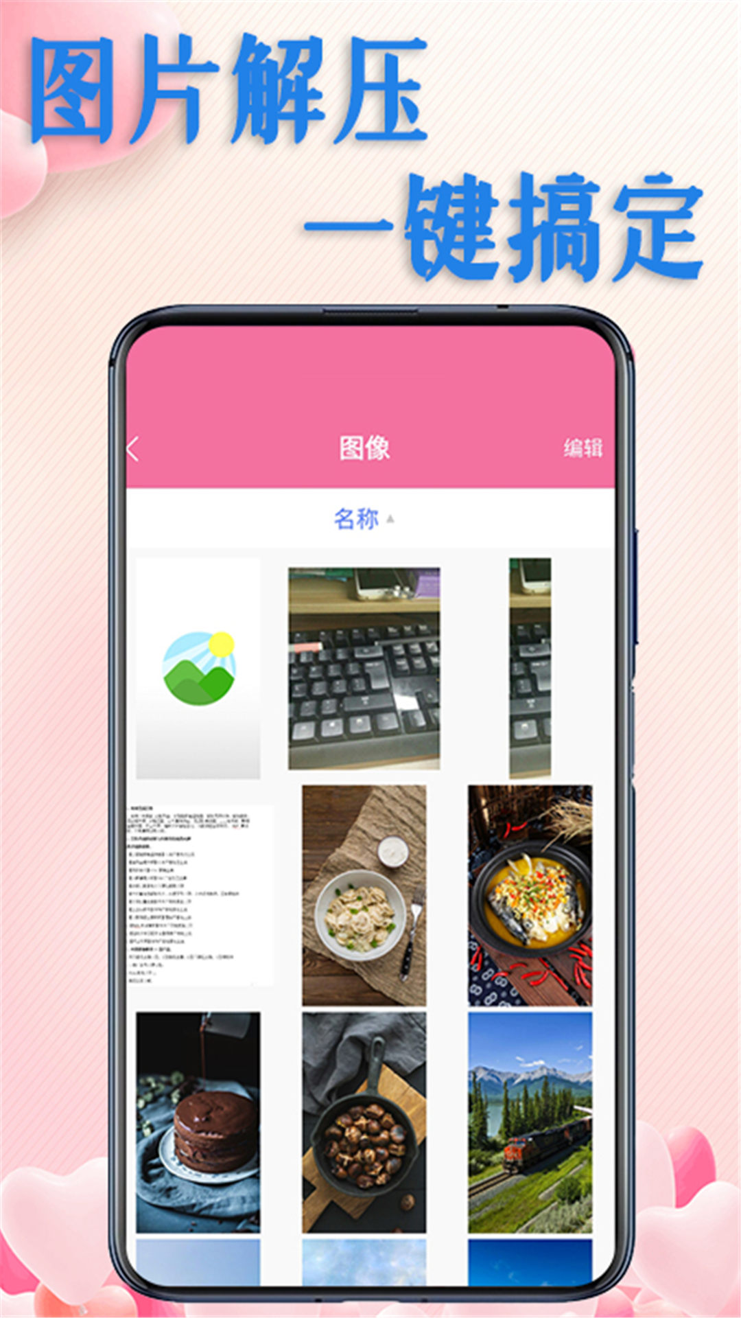 解压文件全能王 v1.0.0截图2