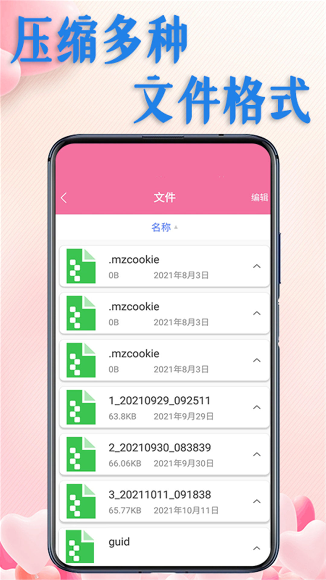 解压文件全能王 v1.0.0截图4