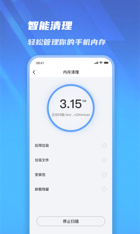 极速管家清理 v1.0.0截图1