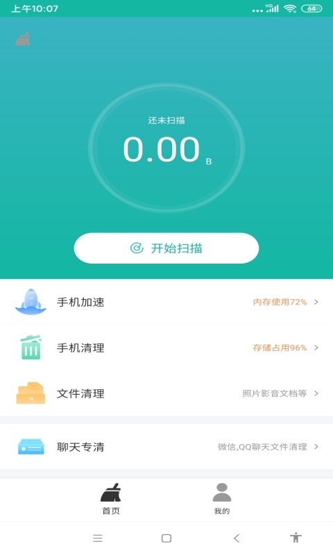 可可清理 v1.0.1截图3