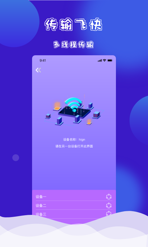 茄子快传换机克隆 v1.0.0截图2