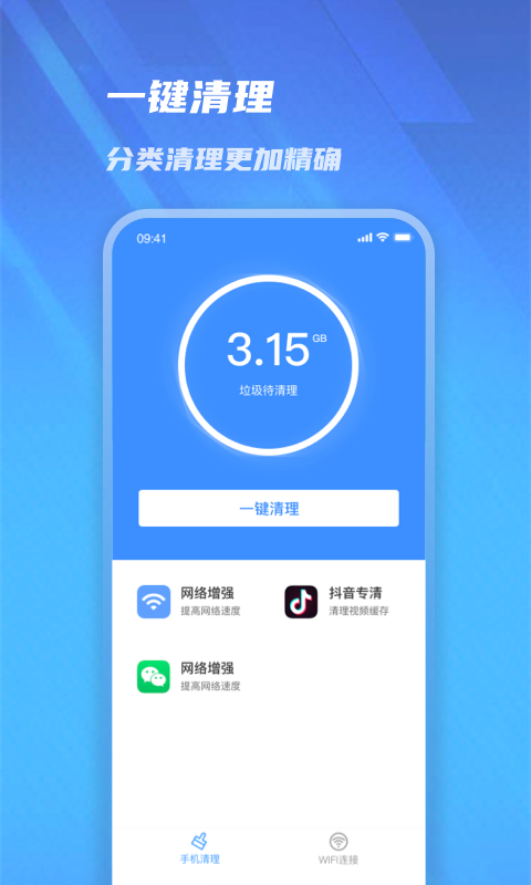 极速管家清理 v1.0.0截图3