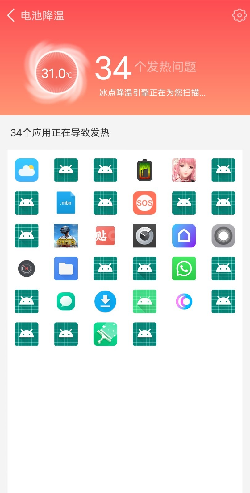 全能省电王 v1.0.0截图3