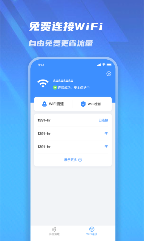 极速管家清理 v1.0.0截图4