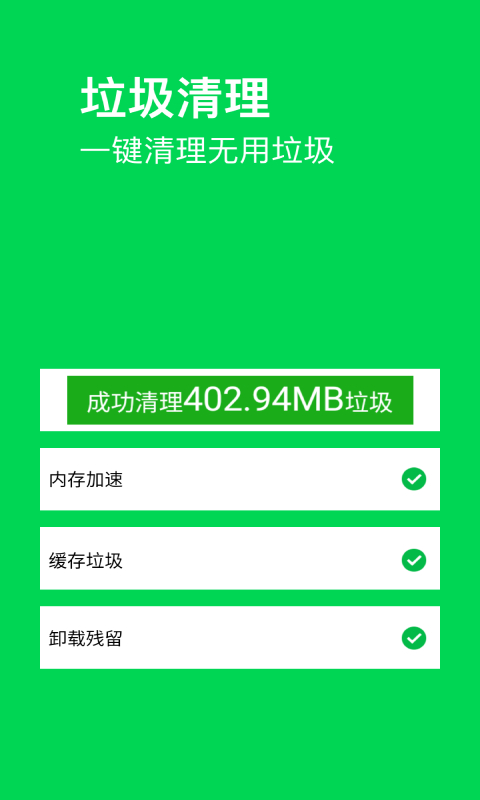 特快清理大师 v1.0.0截图1